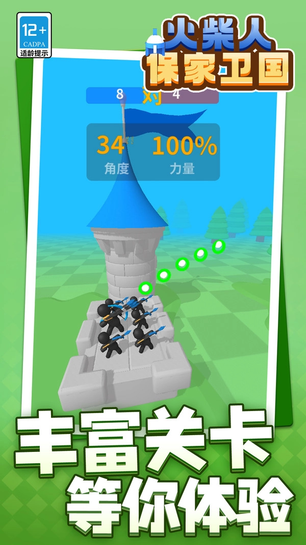 火柴人保家卫国