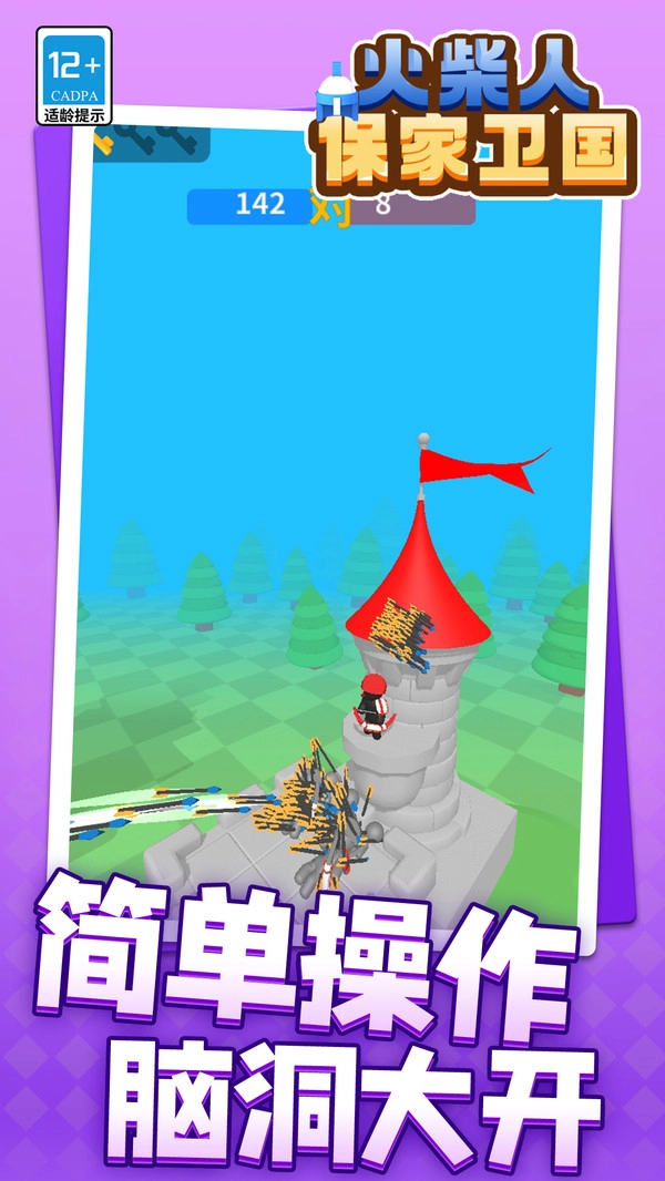 火柴人保家卫国