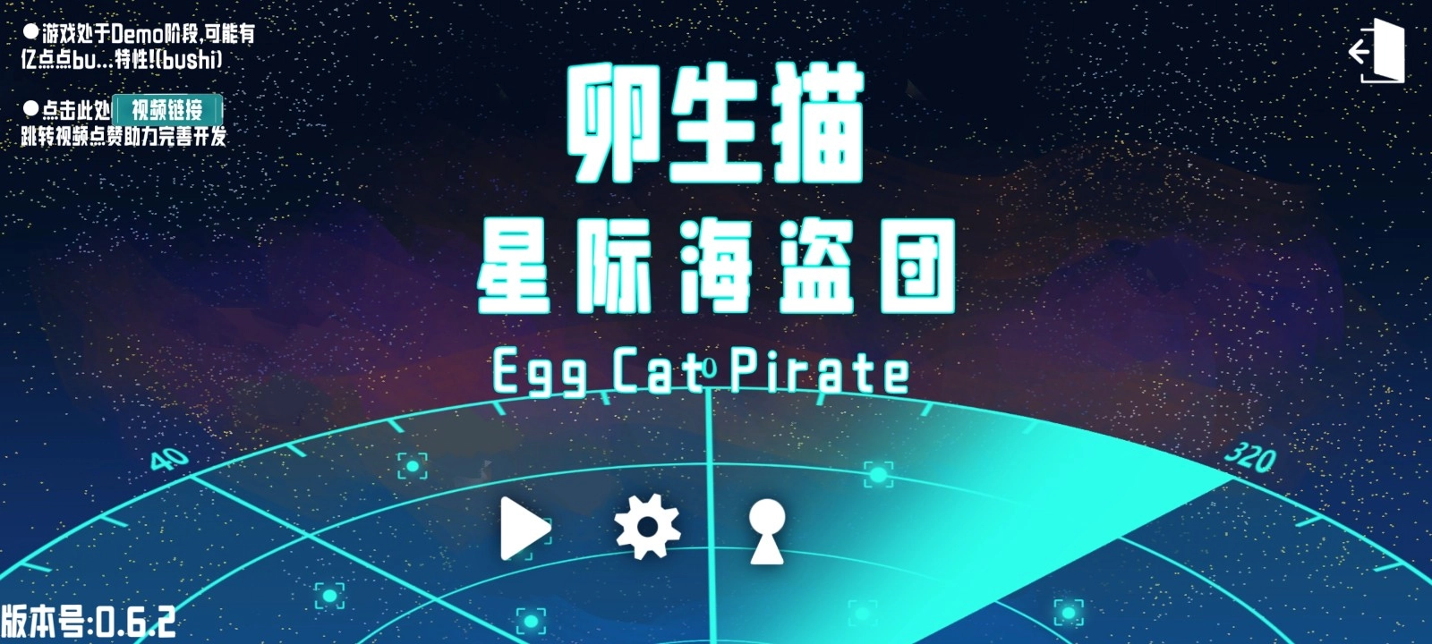 卵生猫之星际海贼团图5