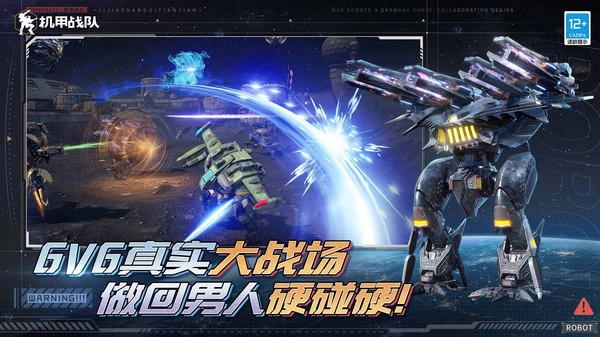 机甲战队正版(1)