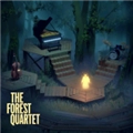 森林四重奏(TheForestQuartet)
