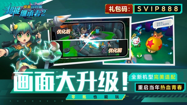 超能继承者2正版