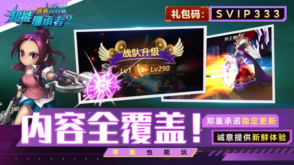 超能继承者2正版