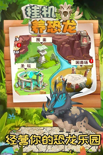 挂机养恐龙(5)