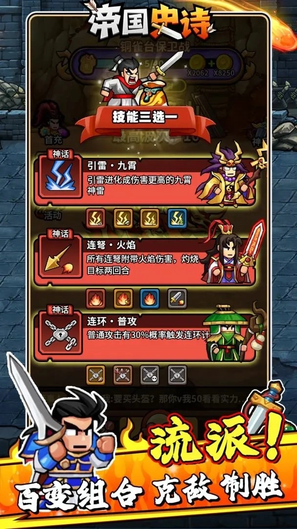 帝国史诗正版图3