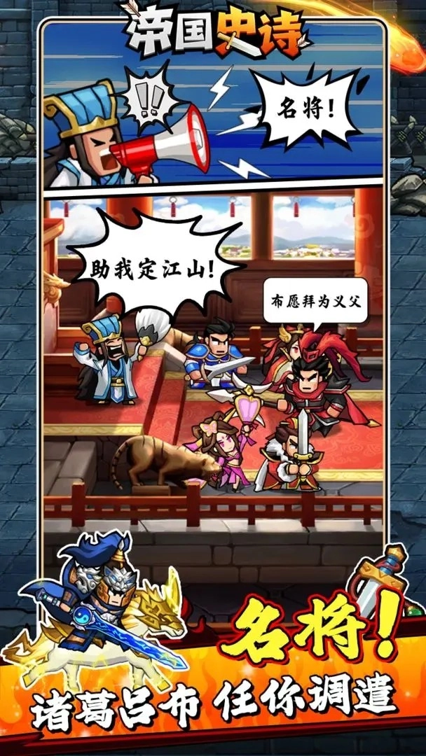 帝国史诗正版图2