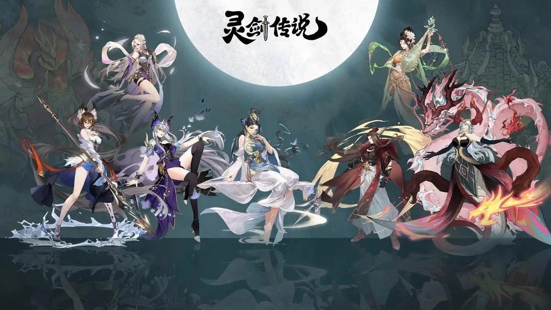 灵剑传说游戏软件