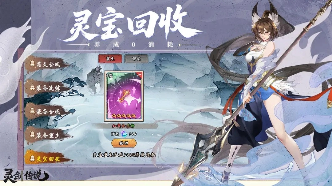 灵剑传说游戏软件