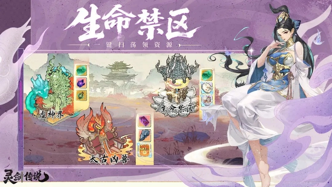 灵剑传说游戏软件