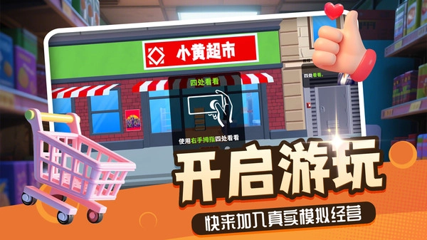 小黄开店最新版(4)