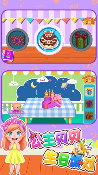 公主贝贝生日派对图1