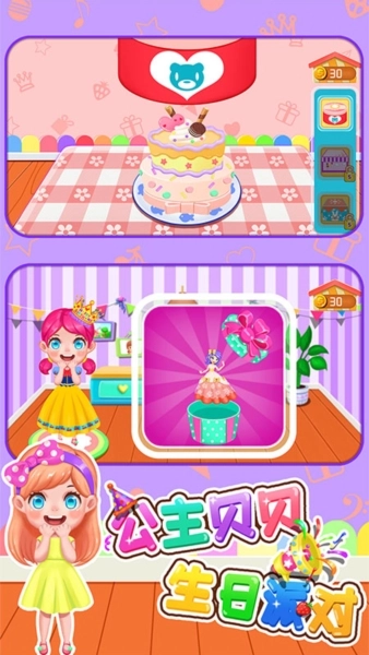公主贝贝生日派对图5
