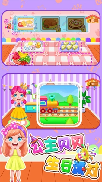 公主贝贝生日派对图4