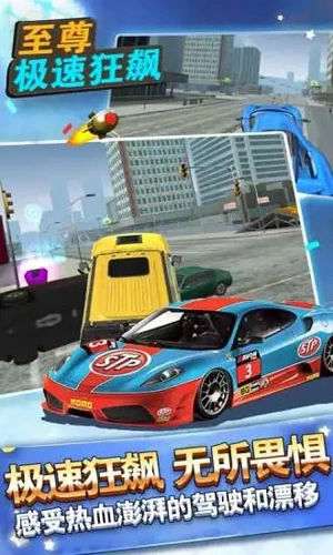 至尊极速狂飙图2