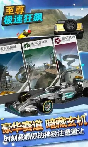 至尊极速狂飙图4