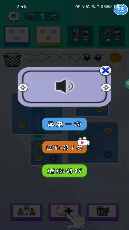 打螺丝脑洞解密图4