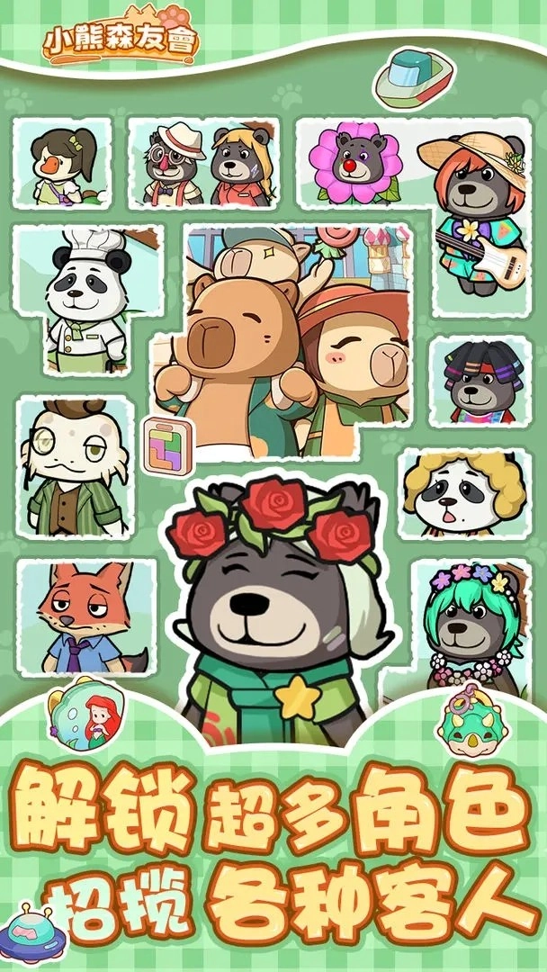 小熊森友会手机版