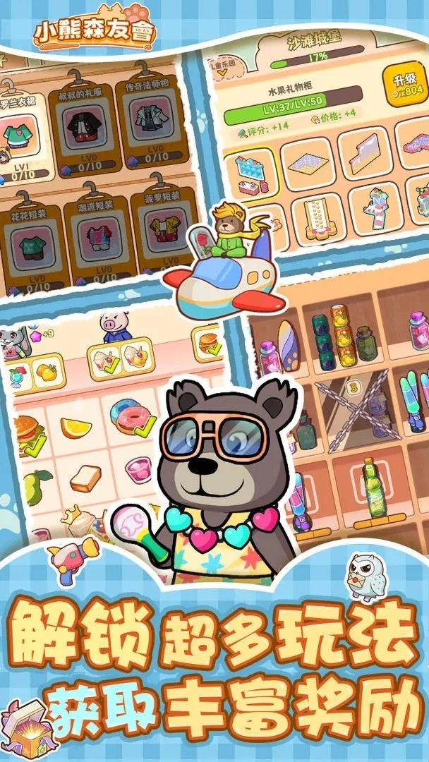 小熊森友会手机版