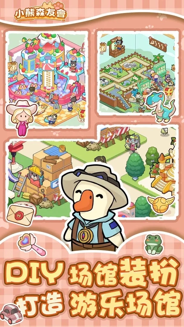 小熊森友会手机版