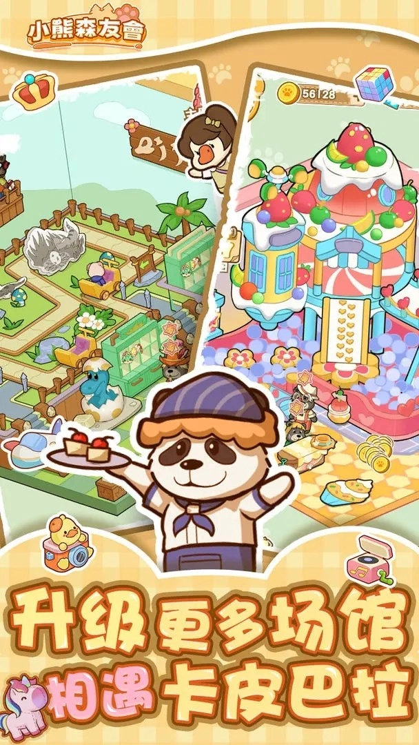 小熊森友会手机版
