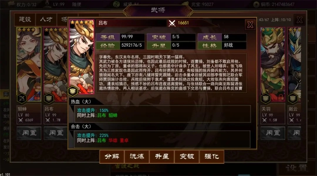 三国志群雄天下图2