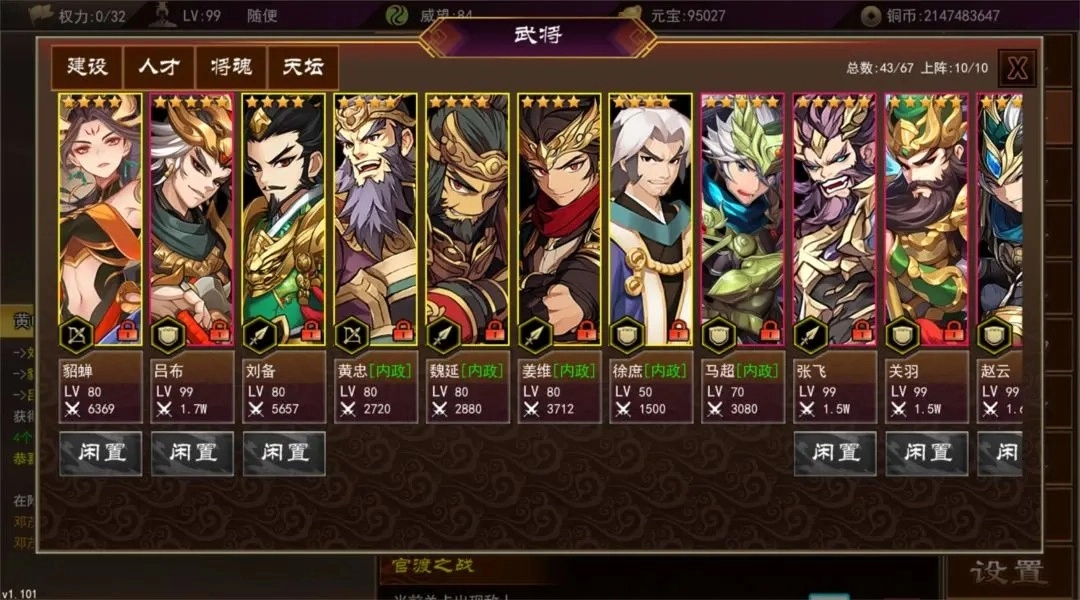 三国志群雄天下图3