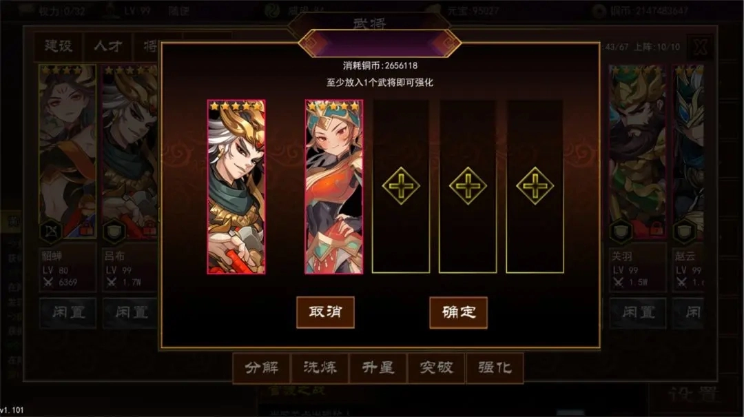 三国志群雄天下图1