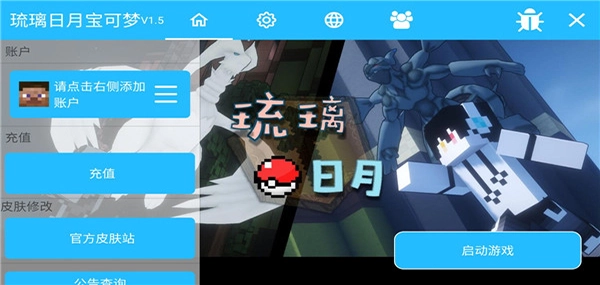 琉璃日月宝可梦(3)