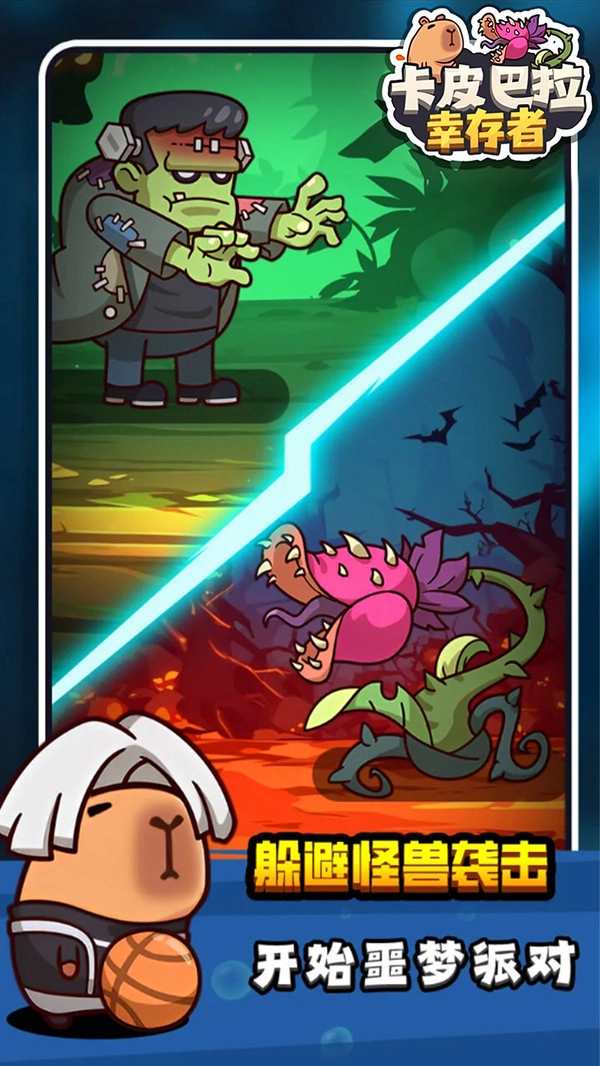 卡皮巴拉幸存者