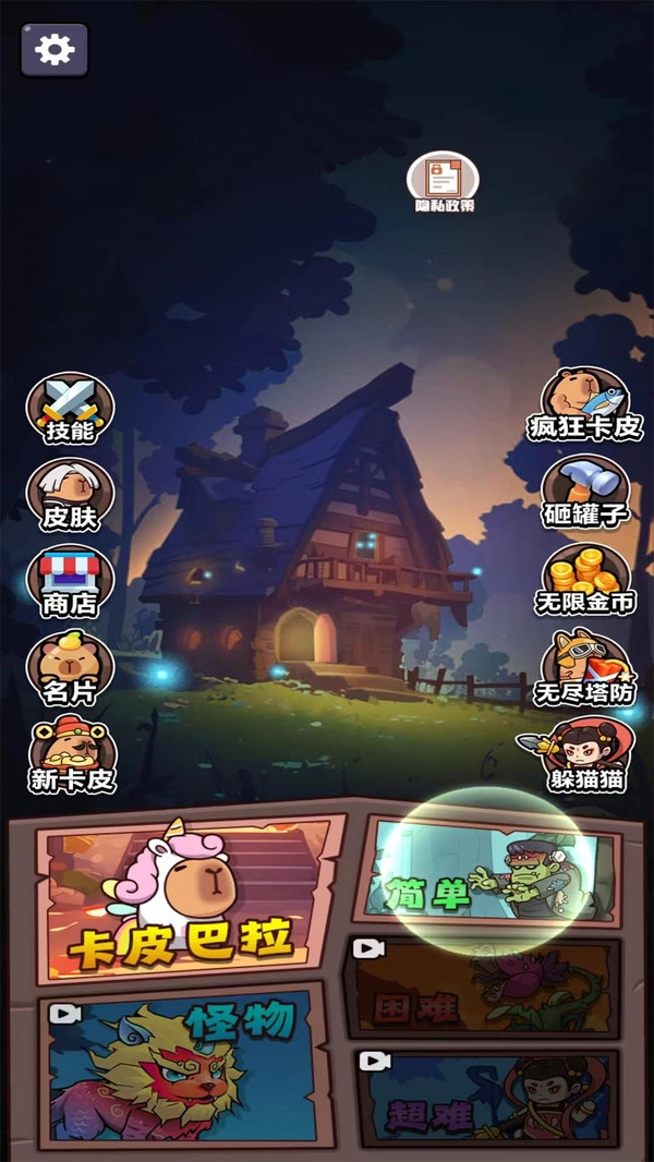 卡皮巴拉幸存者