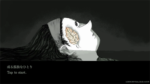 那位孤独之人(或る孤独なひとり)(4)