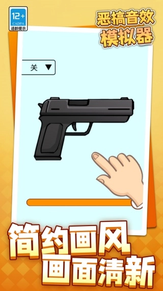 恶搞音效模拟器