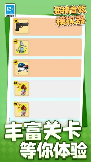 恶搞音效模拟器