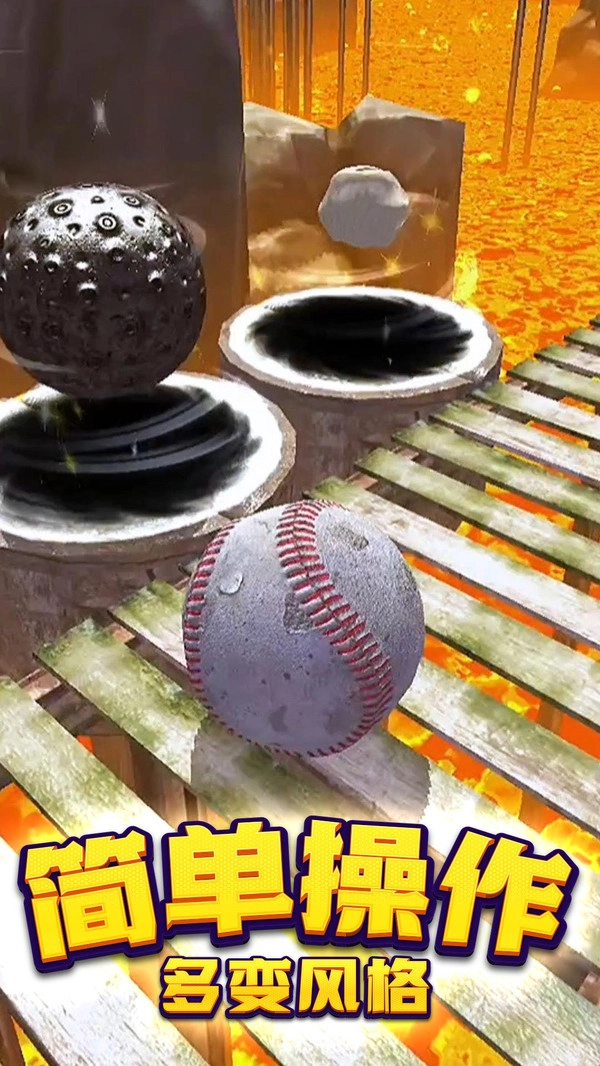 滚动球球大作战