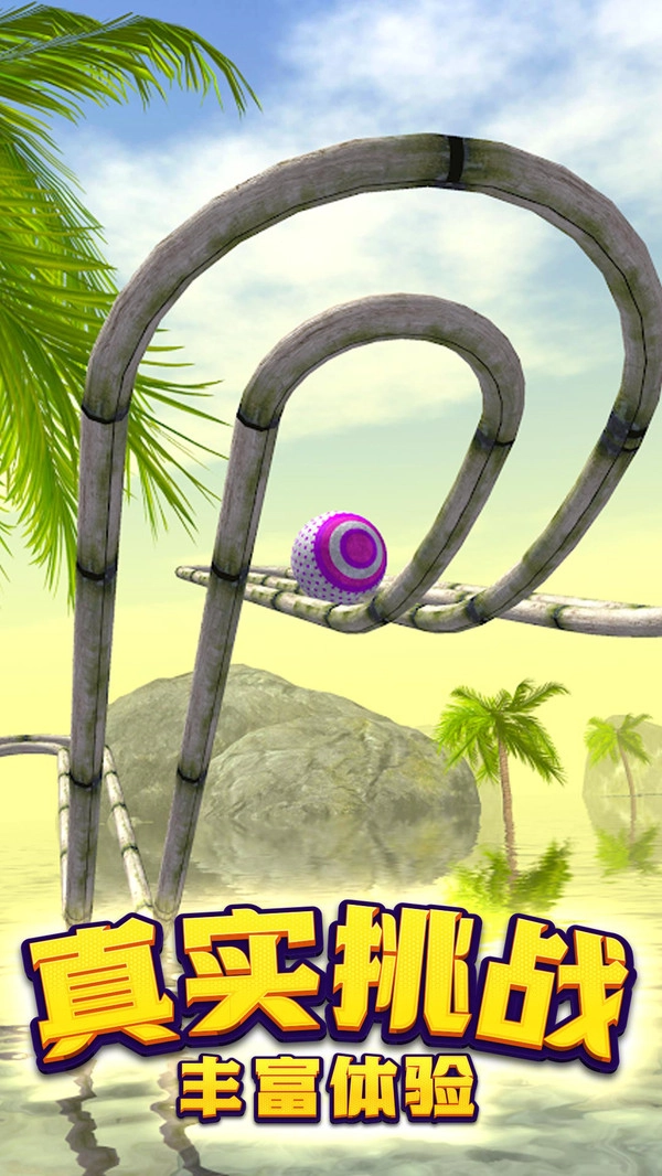 滚动球球大作战