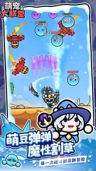 萌宠大联盟截图3