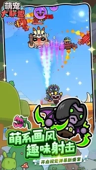 萌宠大联盟截图6