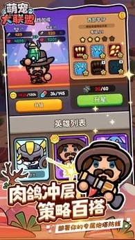 萌宠大联盟截图5