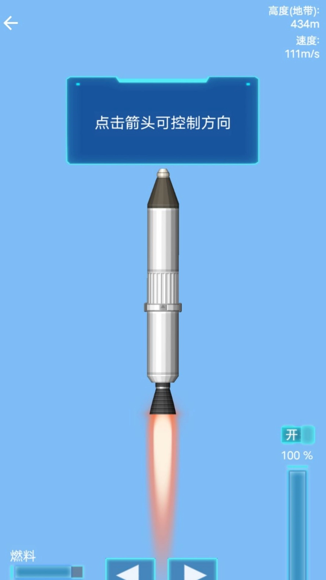 航天飞船组装模拟(3)