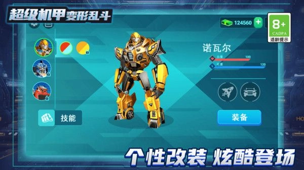 超级机甲变形乱斗(2)