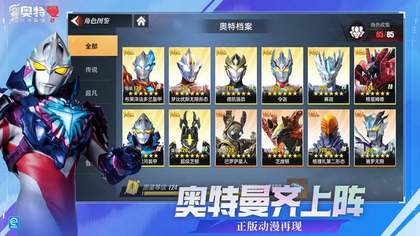 奥特曼传奇英雄2正版(3)