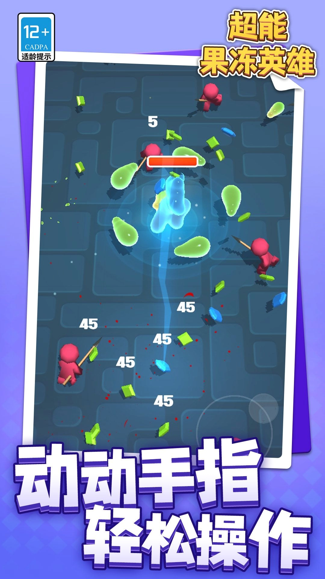 超能果冻英雄(1)