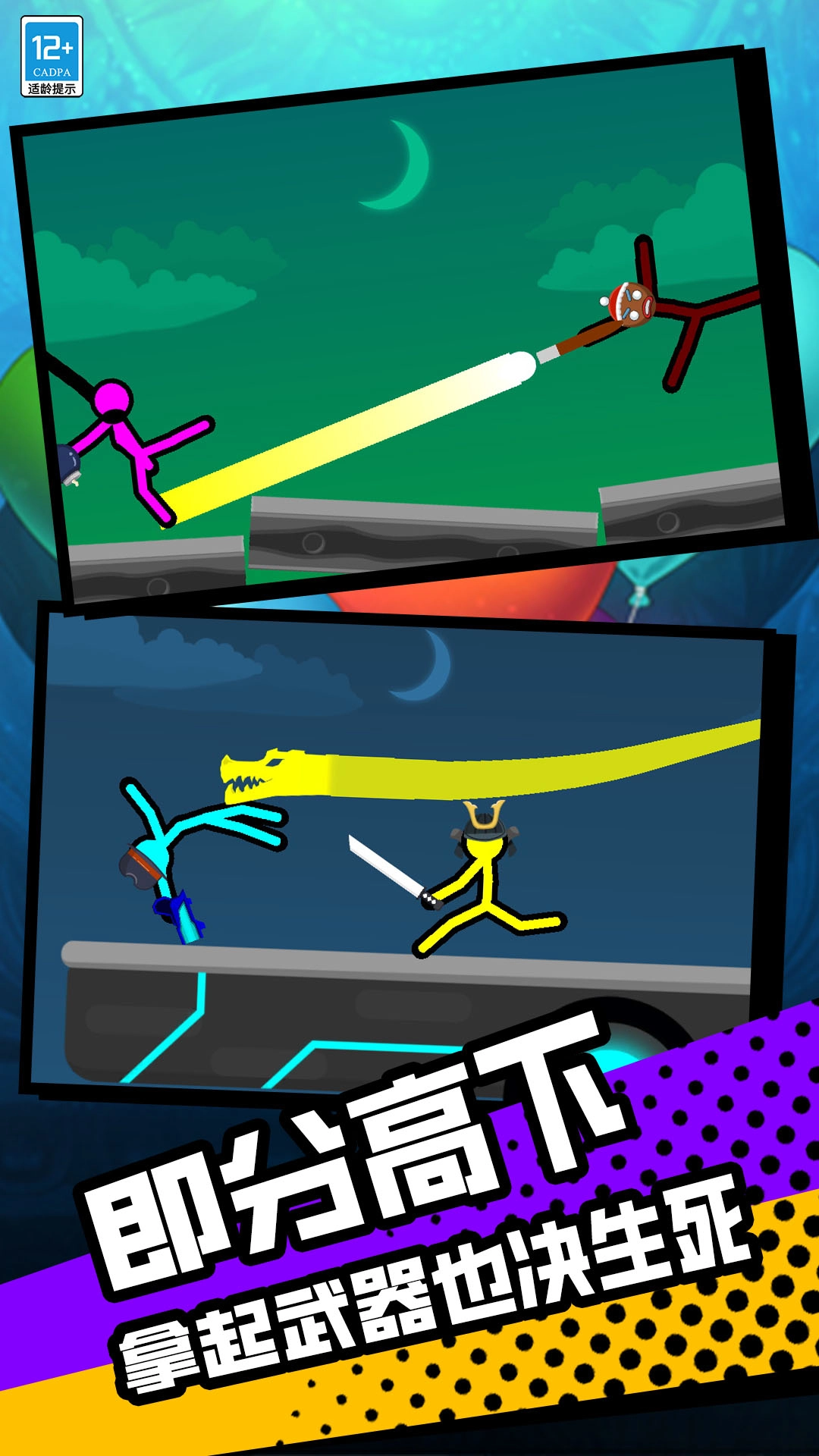 火柴人单挑狂人-图1