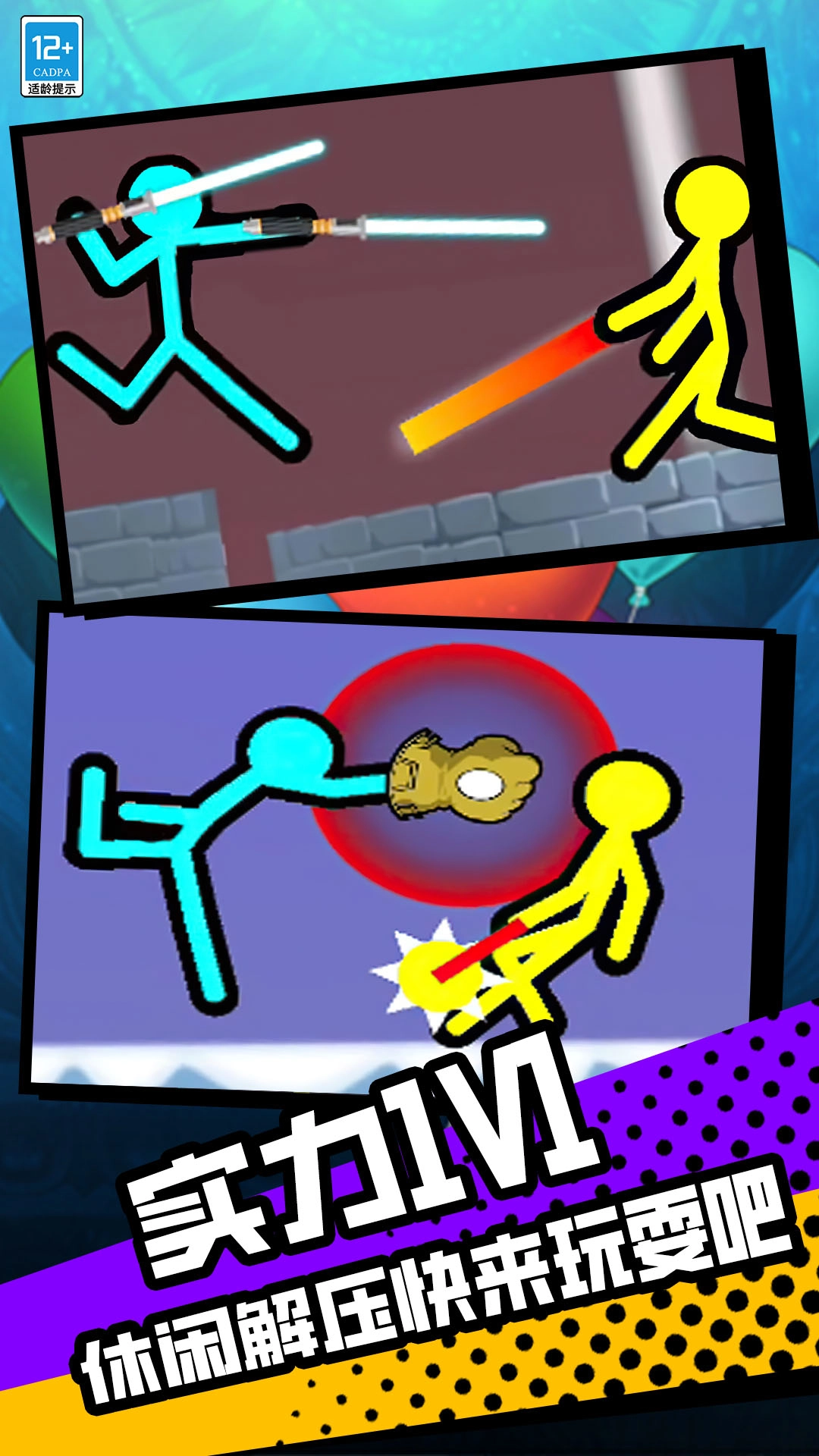 火柴人单挑狂人-图3