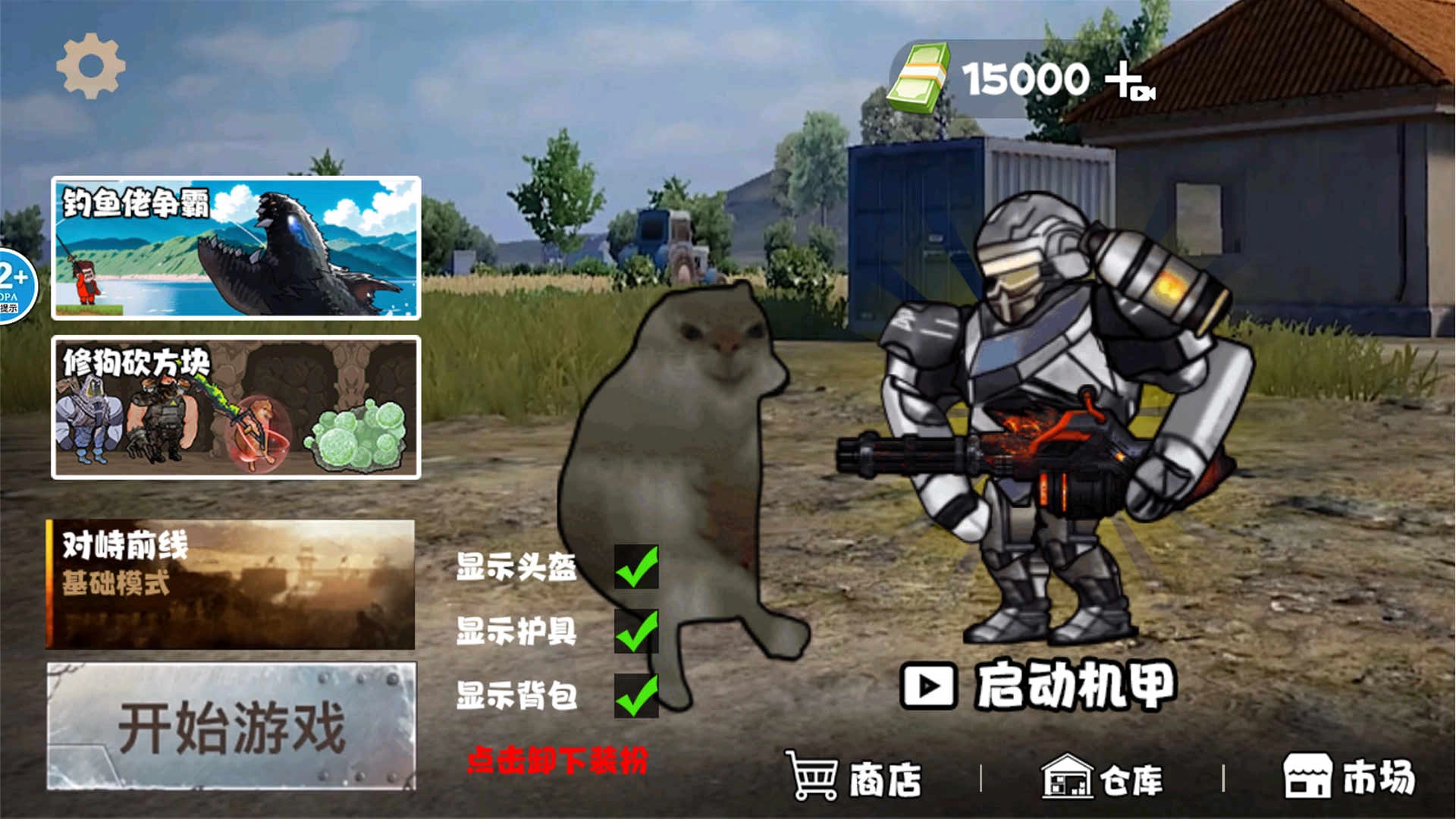 鼠鼠模拟器2-图3