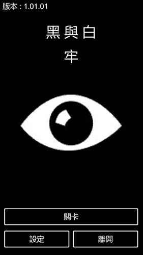 黑与白牢(Prison)图6