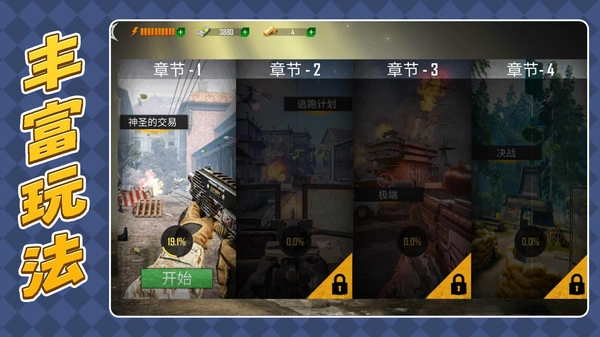 枪火英雄3中文版5