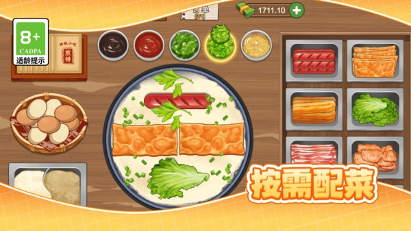 煎饼大厨物语(2)