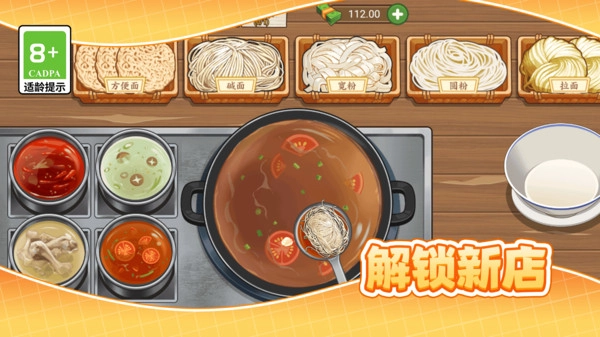 煎饼大厨物语(4)