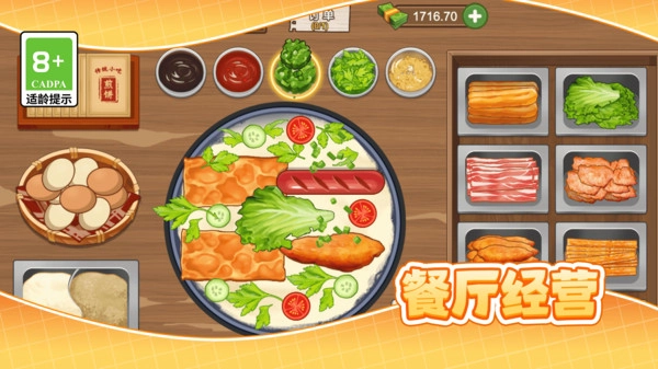 煎饼大厨物语(5)